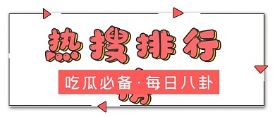 简约娱乐热搜排行榜