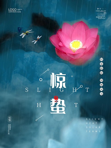 惊蛰海报二十四节气惊蛰简约大气