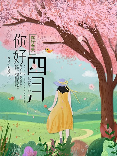 原创插画风唯美清新你好四月节日海报