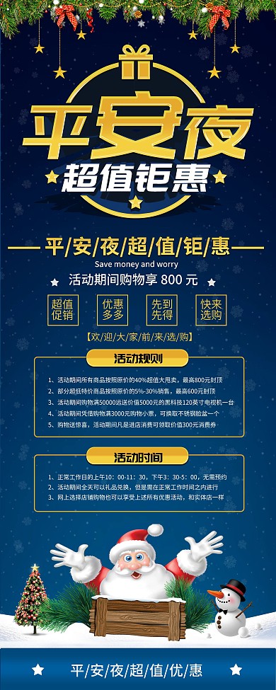 简约大气平安夜促销展架易拉宝