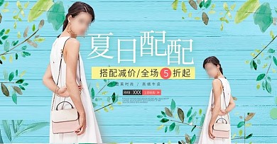 天猫淘宝狂暑季箱包小清新海报banner