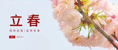 立春新媒体公众号封面