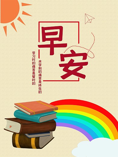 文艺简约励志鸡汤早安海报