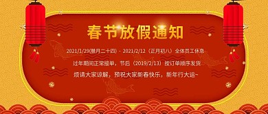 红黄宫廷中国风新年放假通知公众封面
