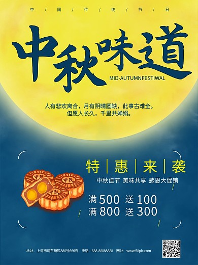 创意中秋海报