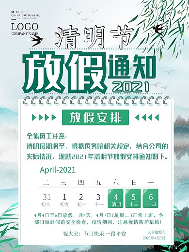 清明节放假节日海报