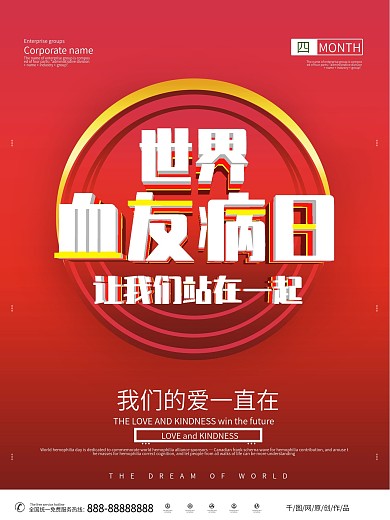 简约风小清新世界血友病日