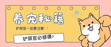 简约封面铲屎官养宠秘籍