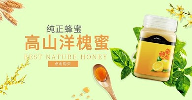 简约清新风美食节蜂胶蜂蜜首页全屏海报