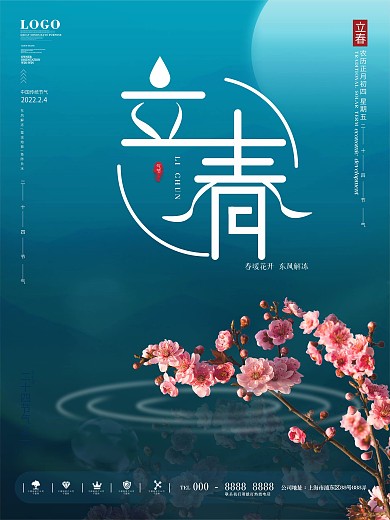 立春创意留白摄影图海报