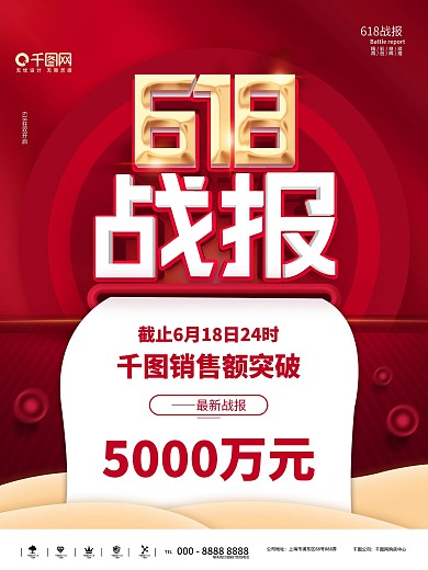 简约风618销售战报喜报海报