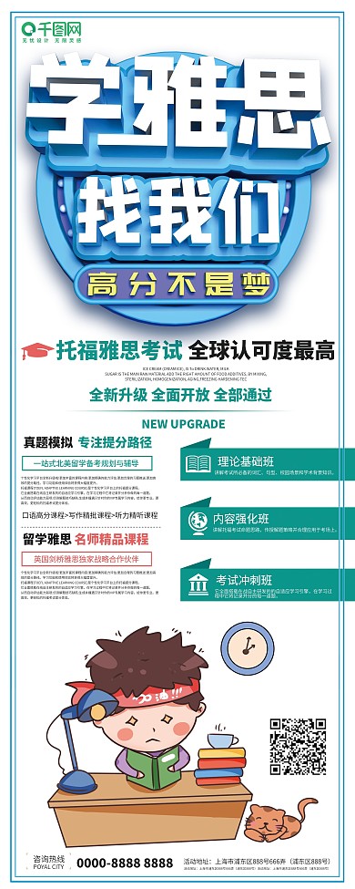 学雅思托福招生培训展架