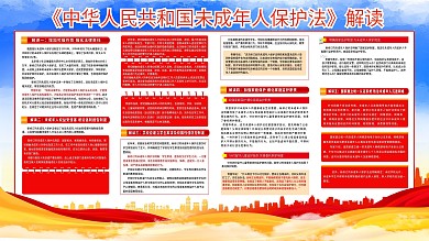 中华人民共和国未成年人保护法