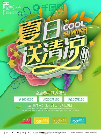 夏季超市宣传促销海报