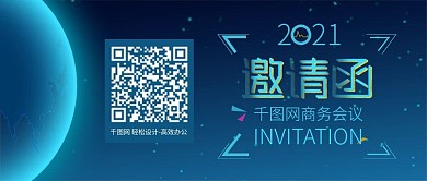 蓝色科技风商务会议邀请函用图