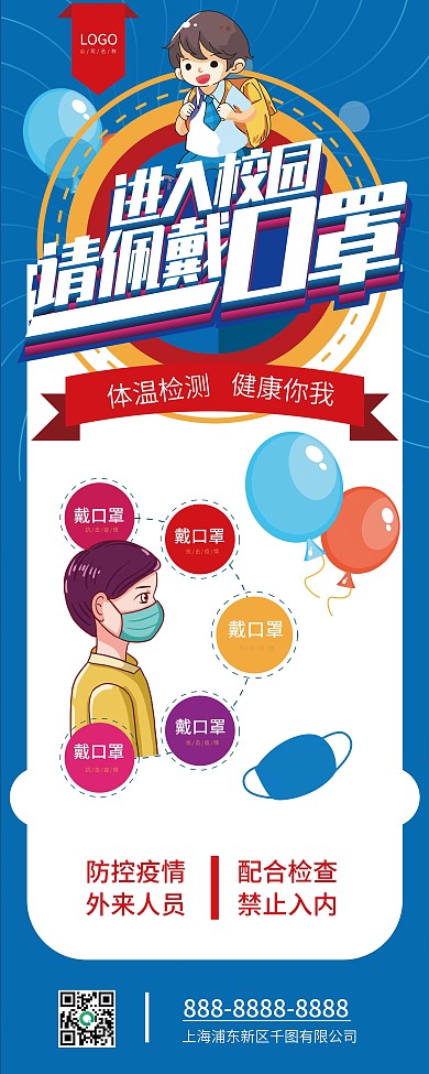 校园佩戴口罩提示