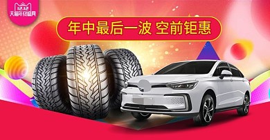 电商汽车活动海报banner