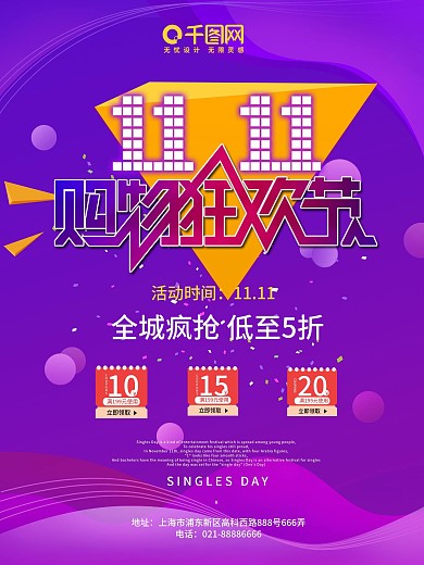 双十一购物节狂欢节促销海报