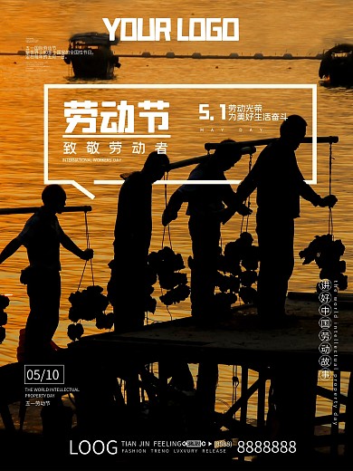 五一劳动节日海报