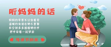 母亲节插画感恩清新母爱