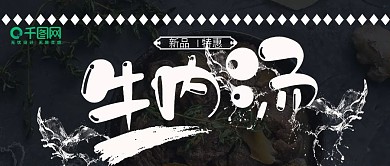 公众号封面牛肉汤