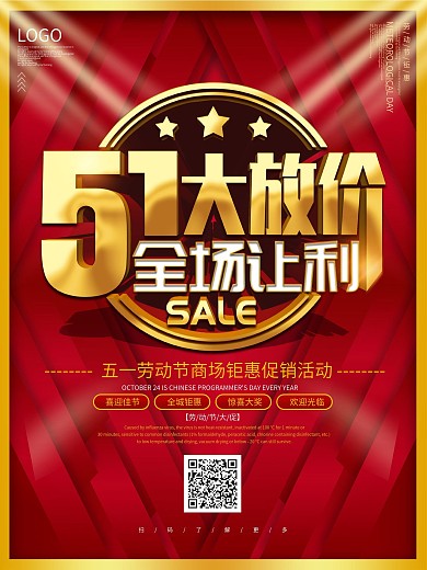 原创简约大气五一劳动节商场促销海报