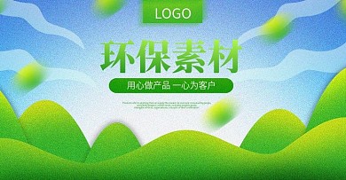环保素材简约绿色banner