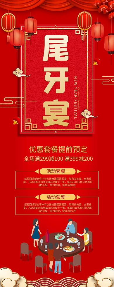 2021尾牙宴宣传展架