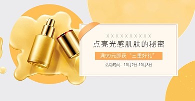 简约化妆品轮播图PSD