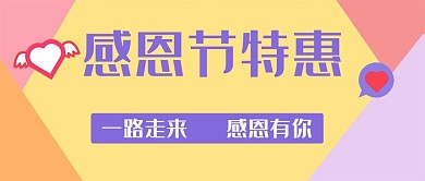 感恩节新媒体自媒体公众号封面图头图