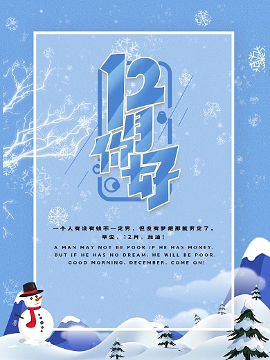 小清新雪花背景12月你好海报