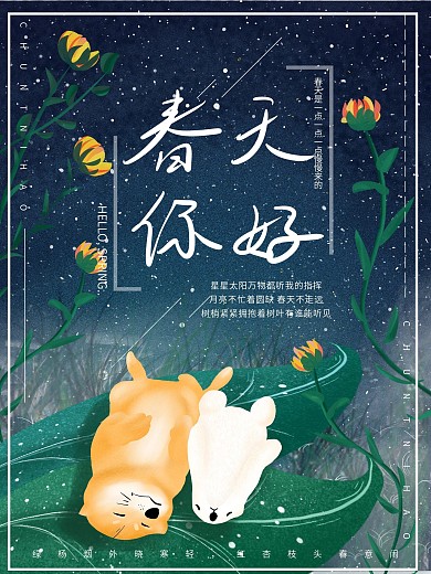 原创插画浪漫星空小狗春天你好春季节日海报