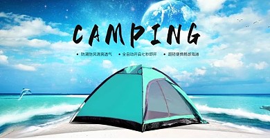 简约大气小清新创意户外旅游帐篷全屏海报