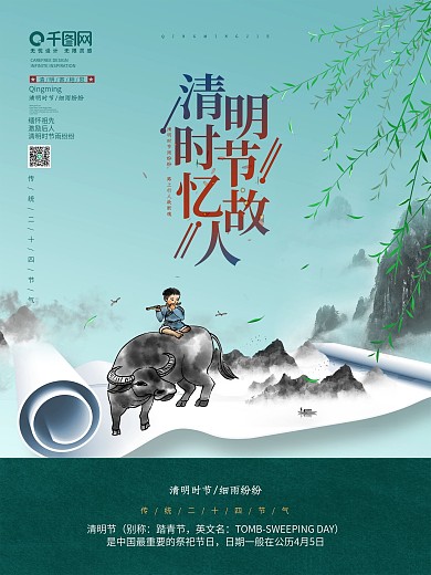 中式创意踏青清明节海报
