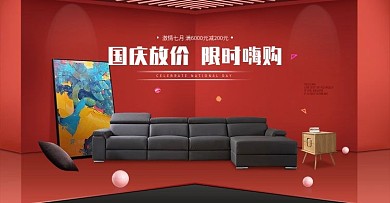中秋国庆节日家装促销海报banner