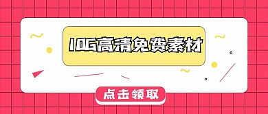 素材教育新媒体公众号封面头图公众号用图