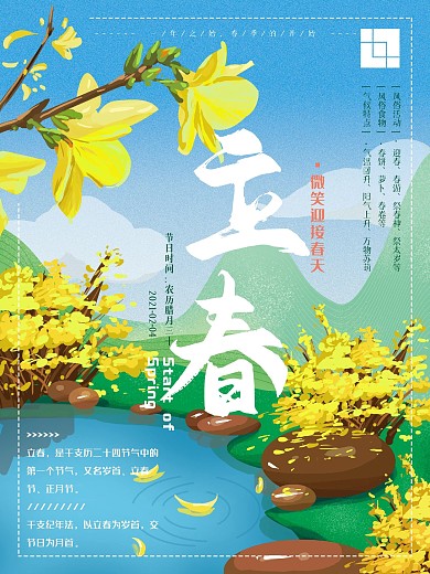 原创手绘清新立春节气海报
