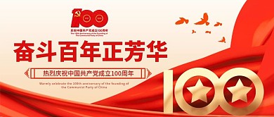 建党100周年党课培训活动公众号封面