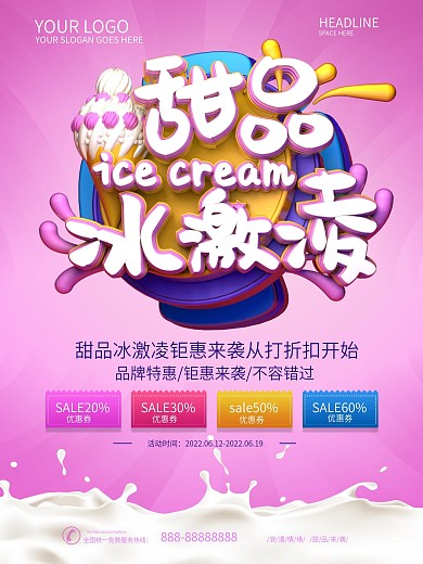 美食c4d促销海报甜品冰激凌