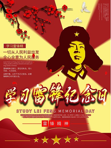 3.5雷锋纪念日宣传海报