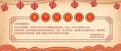 红色喜庆灯笼春节放假通知