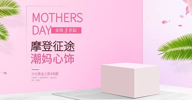 天猫淘宝珠宝饰品配饰banner海报