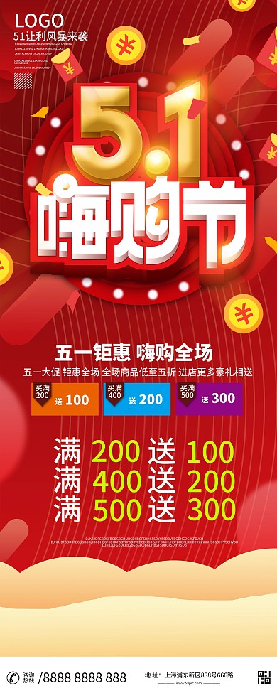 五一促销活动展架设计