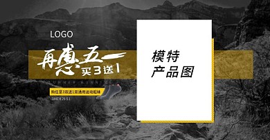 五一运动袜子首焦海报