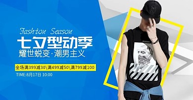 清新时尚七夕男装促销活动全屏海报