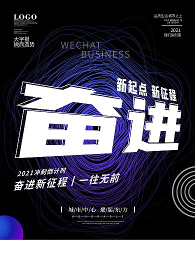 创意大字报风格微商地产奋进宣传海报