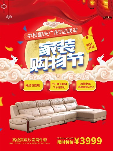 精美家具促销海报