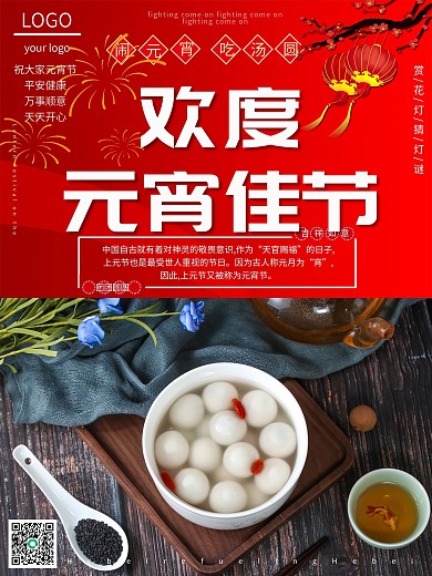 2021喜庆元宵节元宵佳节欢度元宵牛年