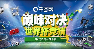 巅峰对决淘宝海报