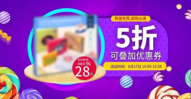 淘宝天猫玩具母婴首页海报banner